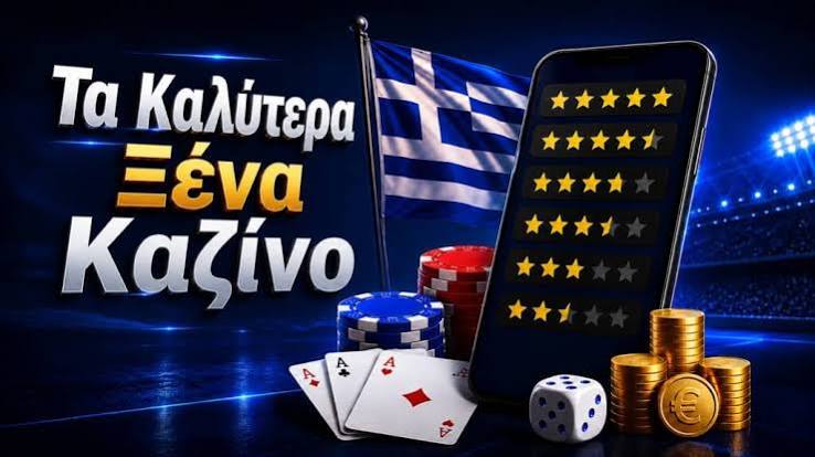 Περιπλανήσεις στα Ελληνικά Καζίνο χωρίς Ταυτοποίηση